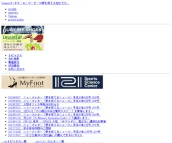 DreamGp.jp(足に関する世界共通) Screenshot