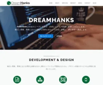 Dreamhanks.com(DreamHanksへようこそ) Screenshot