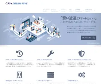 Dreamhive.co.jp(ITコンサルティング) Screenshot