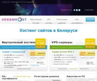 Dreamhost.by(Недорогой хостинг в Беларуси для сайтов) Screenshot