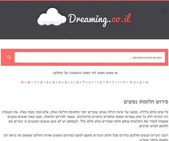 Dreaming.co.il(פירוש חלומות) Screenshot