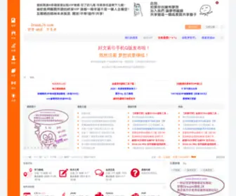 Dreamjx.com(梦想继续论坛) Screenshot