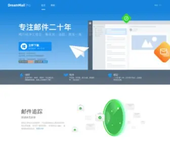 Dreammail.org(梦幻快车) Screenshot