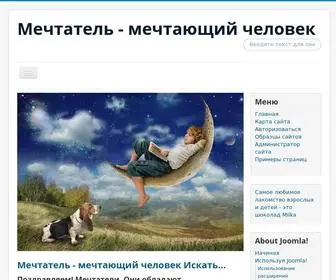 Dreammer.ru(Главная) Screenshot