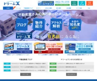 Dreamone.co.jp(小さな不動産会社が広告費を削減して、ホームページ) Screenshot