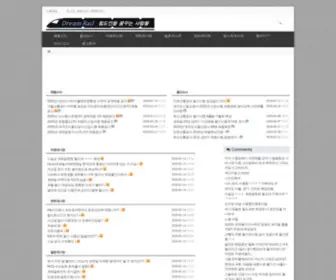 Dreamrail.co.kr(철도취업 커뮤니티) Screenshot