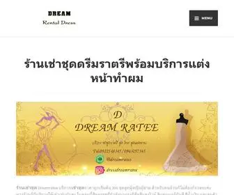 Dreamrentaldress.com(ร้านเช่าชุด) Screenshot