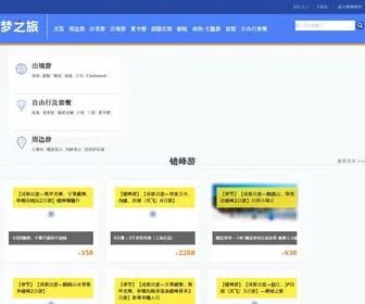Dreams-Travel.com(成都国际旅游社排名第一) Screenshot
