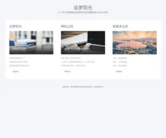 Dreamsun.cn(青岛追梦阳光信息技术有限公司) Screenshot