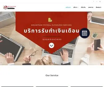 Dreamteampayrolloutsource.co.th(หน้าแรก) Screenshot