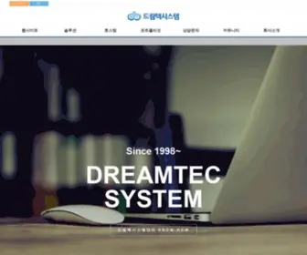 Dreamtec.co.kr(Dreamtec) Screenshot