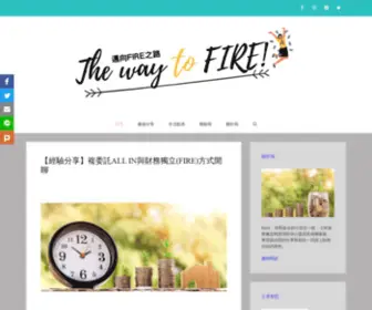 Dreamtofire.com(邁向FIRE之路) Screenshot