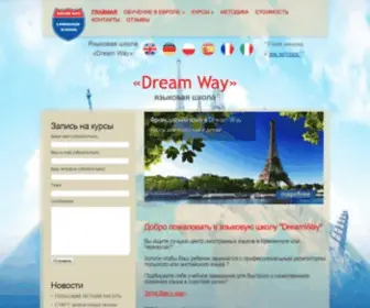 Dreamway-School.com.ua(Языковая школа) Screenshot