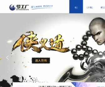 Dreamwork.cn(成都梦工厂网络信息有限公司（简称：成都梦工厂）) Screenshot