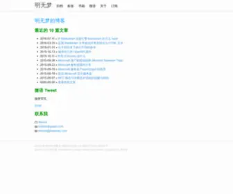 DreamXu.com(明无梦的博客) Screenshot