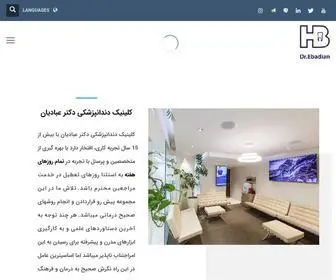 Drebadian.com(خدمات تخصصی زیبایی و درمانی دندان در تهران) Screenshot