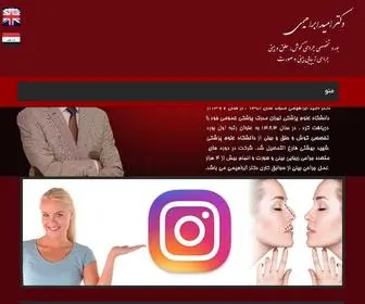 Drebrahimi.org(دکتر امید ابراهیمی) Screenshot