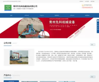 Dredgerltd.com(挖泥船型号) Screenshot