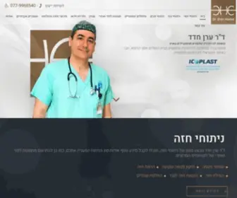 Dreran.com(מנתח מומחה לכירורגיה פלסטית וטיפולים אסתטיים) Screenshot
