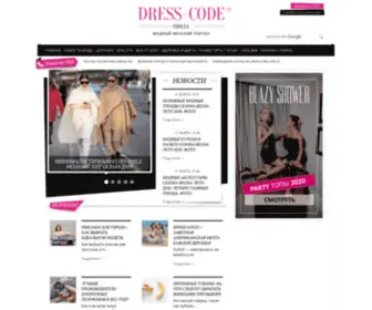 Dress-Code.com.ua(Модный женский журнал) Screenshot