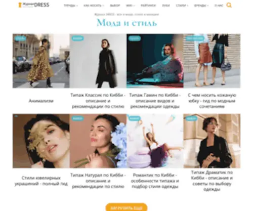 Dress-Mag.com(Онлайн) Screenshot