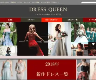 Dress-Queen.us(ドレス) Screenshot