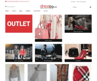 Dressbg.com(Дрехи) Screenshot