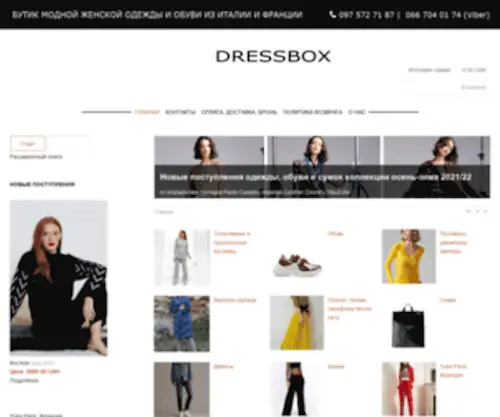 Dressbox.com.ua(Главная) Screenshot