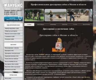 DressirovKaobuchenie.ru(Профессиональная) Screenshot