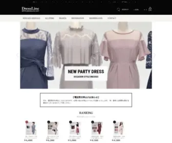 Dressline.net(ドレス通販DressLine) Screenshot