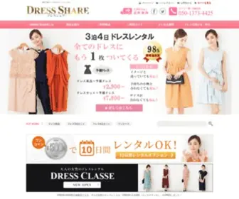 Dressshare.net(ドレス) Screenshot