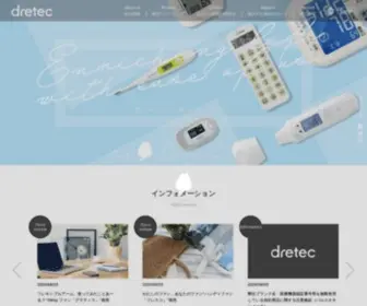 Dretec.co.jp(ドリテック) Screenshot