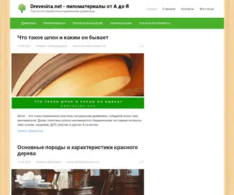 Drevesina.net(пиломатериалы от А до Я) Screenshot