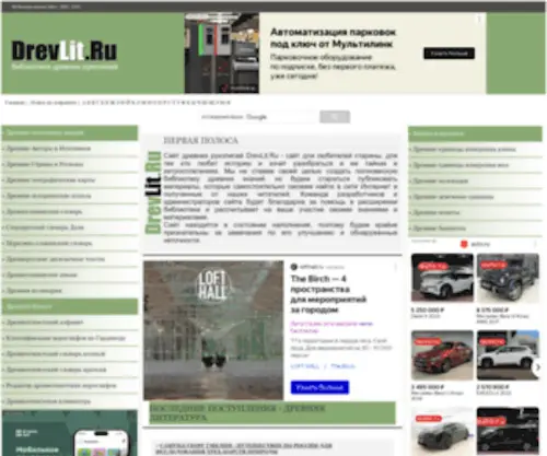 Drevlit.ru(ДревЛит) Screenshot