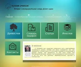 Drevoslov.ru(Историко) Screenshot