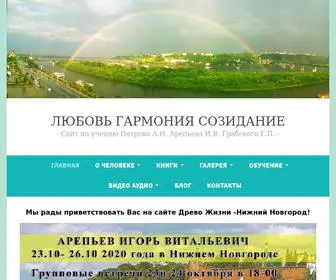 Drevozhizninn.ru(ЛЮБОВЬ ГАРМОНИЯ СОЗИДАНИЕ) Screenshot