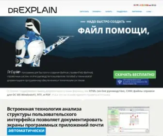 Drexplain.ru(создание help) Screenshot