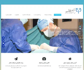 Drfalahati.com(دکتر هادی فلاحتی) Screenshot