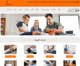 Drfallahclinic.ir(کلینیک) Screenshot