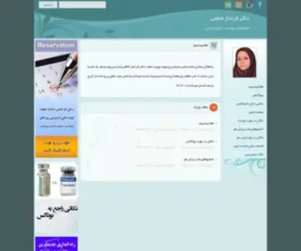 DrfarahnazFatemi.ir(دکتر فرحناز فاطمی) Screenshot