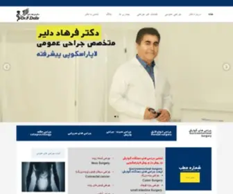 Drfarhaddalir.com(دکتر فرهاد دلیر) Screenshot