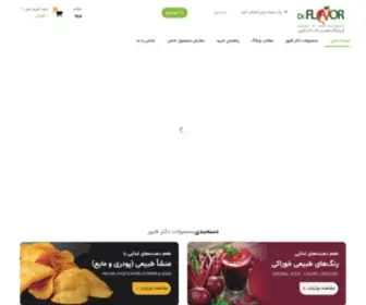 DRflavor.ir(دکتر فلیور) Screenshot