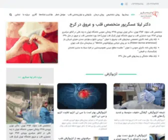 Drgalb.ir(دکتر) Screenshot