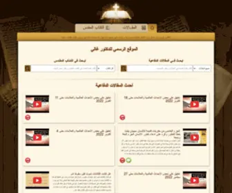 DRghaly.com(✞) Screenshot