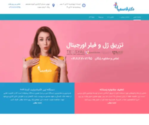 DRghasemianclinic.com(کلینیک زیبایی آرژانتین) Screenshot