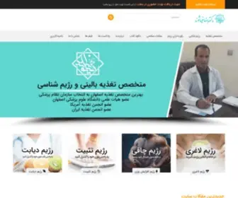 DRghiasvand.com(دکتر رضا غیاثوند بهترین متخصص تغذیه) Screenshot