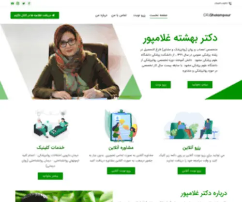 DRgholampour.com(دکتر بهشته غلامپور) Screenshot