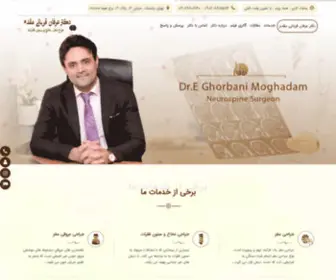 DRghorbanimoghadam.com(دکتر عرفان قربانی مقدم) Screenshot