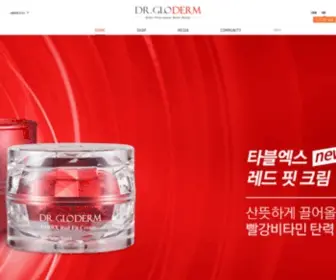 DRgloderm.com(닥터글로덤) Screenshot