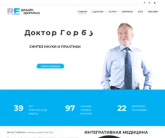 Drgorbunov.com(Главная) Screenshot